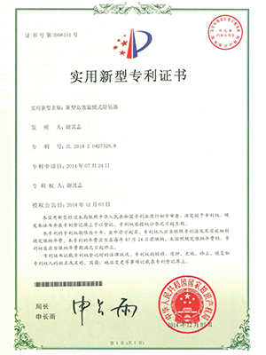 高效成都旋膜式成都除氧器专利证书 高效成都旋膜式成都除氧器专利证书